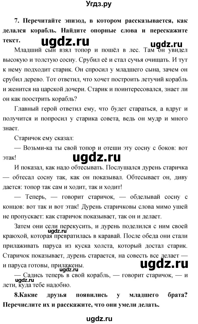 ГДЗ (Решебник) по литературе 3 класс Климанова Л.Ф. / часть 1. страница номер / 72–73(продолжение 3)