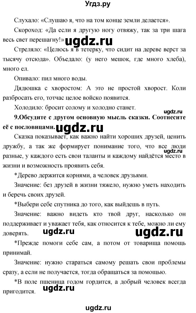 ГДЗ (Решебник) по литературе 3 класс Климанова Л.Ф. / часть 1. страница номер / 72–73(продолжение 4)