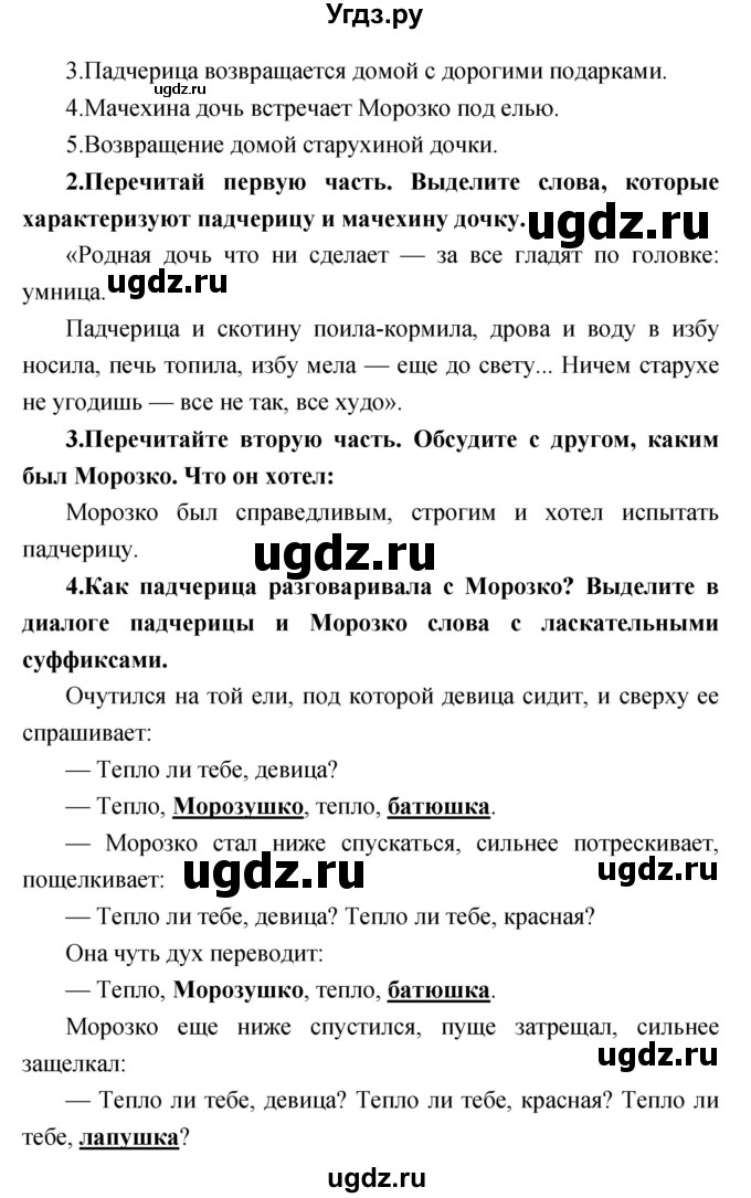 ГДЗ (Решебник) по литературе 3 класс Климанова Л.Ф. / часть 1. страница номер / 79–80(продолжение 2)