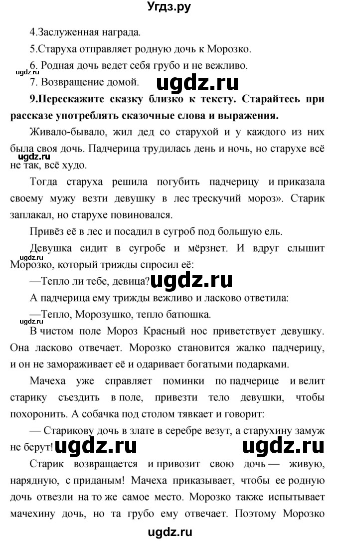 ГДЗ (Решебник) по литературе 3 класс Климанова Л.Ф. / часть 1. страница номер / 79–80(продолжение 4)