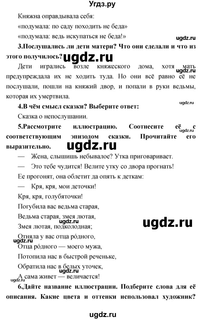 ГДЗ (Решебник) по литературе 3 класс Климанова Л.Ф. / часть 1. страница номер / 85(продолжение 2)