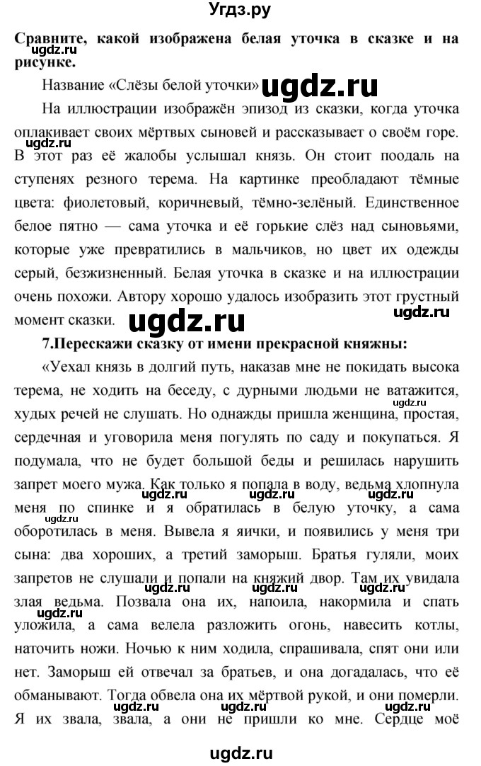 ГДЗ (Решебник) по литературе 3 класс Климанова Л.Ф. / часть 1. страница номер / 85(продолжение 3)