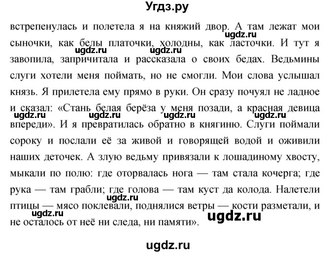 ГДЗ (Решебник) по литературе 3 класс Климанова Л.Ф. / часть 1. страница номер / 85(продолжение 4)