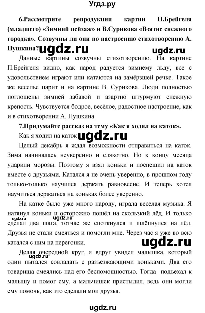 ГДЗ (Решебник) по литературе 3 класс Климанова Л.Ф. / часть 2. страница номер / 11(продолжение 2)