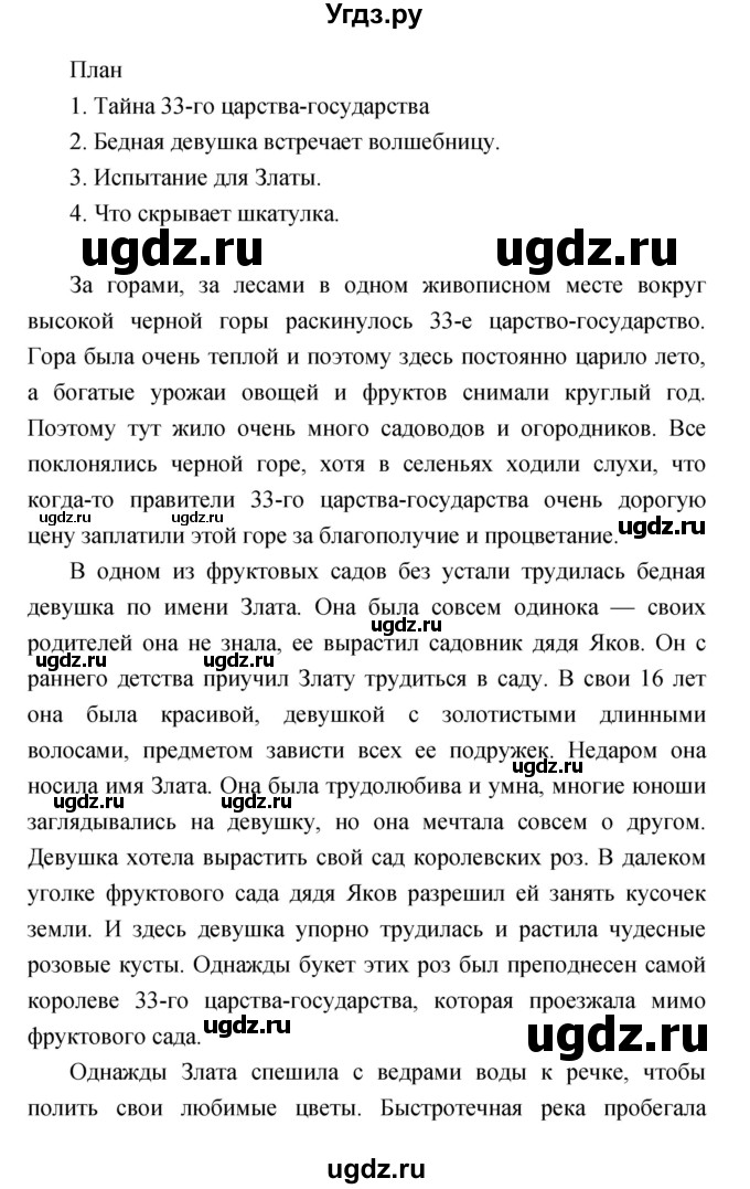 ГДЗ (Решебник) по литературе 3 класс Климанова Л.Ф. / часть 2. страница номер / 135(продолжение 3)