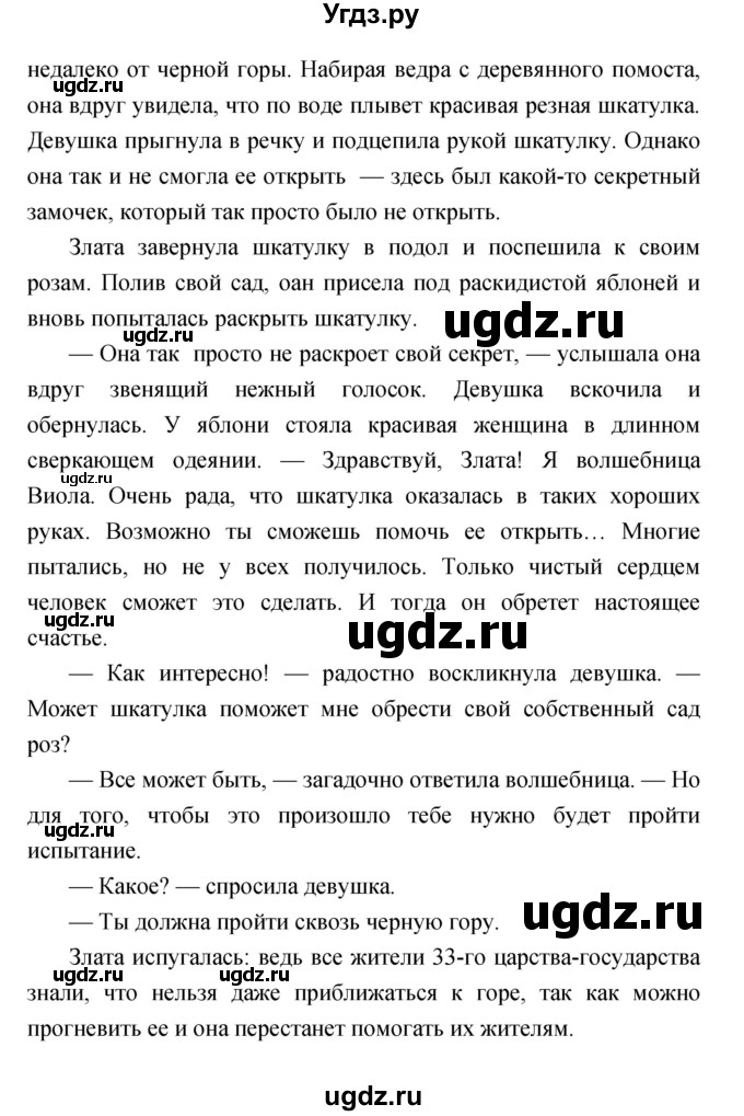ГДЗ (Решебник) по литературе 3 класс Климанова Л.Ф. / часть 2. страница номер / 135(продолжение 4)