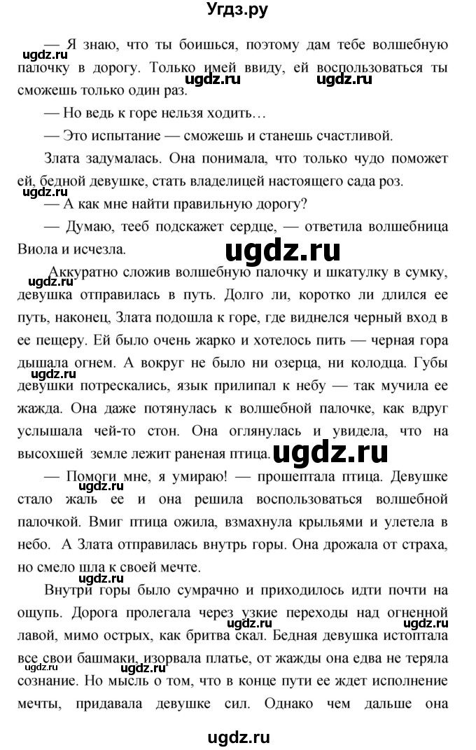 ГДЗ (Решебник) по литературе 3 класс Климанова Л.Ф. / часть 2. страница номер / 135(продолжение 5)