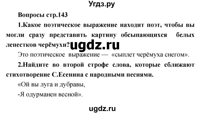 ГДЗ (Решебник) по литературе 3 класс Климанова Л.Ф. / часть 2. страница номер / 143