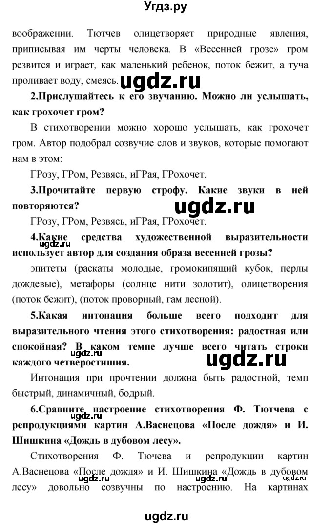 ГДЗ (Решебник) по литературе 3 класс Климанова Л.Ф. / часть 2. страница номер / 145(продолжение 2)