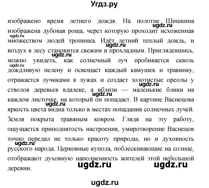 ГДЗ (Решебник) по литературе 3 класс Климанова Л.Ф. / часть 2. страница номер / 145(продолжение 3)