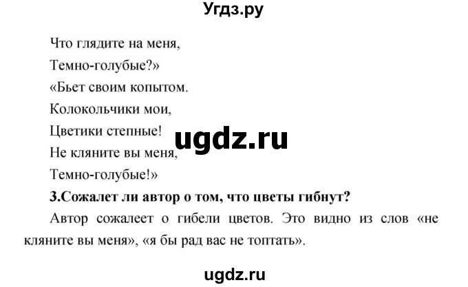 ГДЗ (Решебник) по литературе 3 класс Климанова Л.Ф. / часть 2. страница номер / 149(продолжение 2)