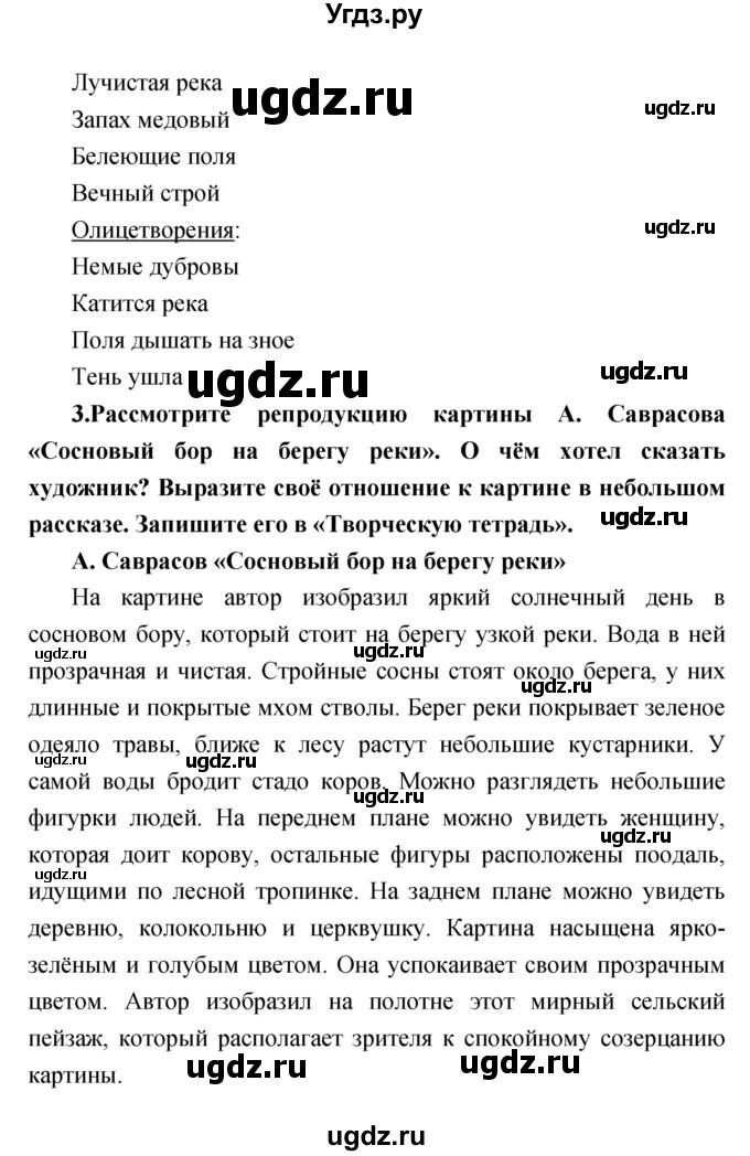 ГДЗ (Решебник) по литературе 3 класс Климанова Л.Ф. / часть 2. страница номер / 152(продолжение 2)
