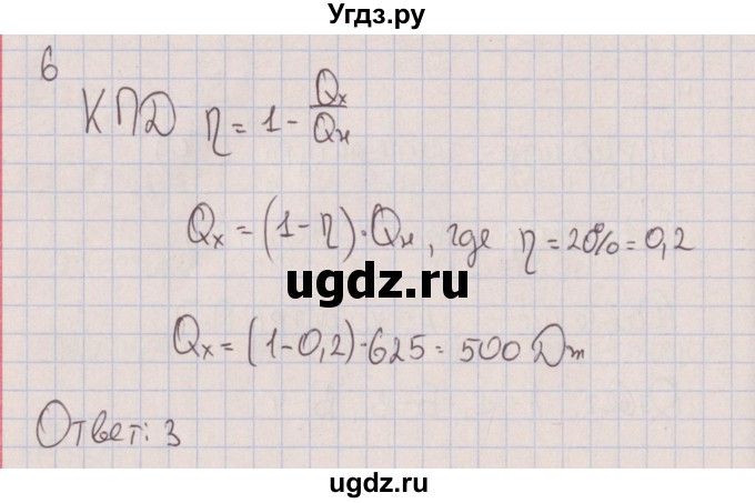ГДЗ (Решебник) по физике 8 класс (тесты) Слепнева Н.И. / рубежный тест №1. вариант номер / 2(продолжение 3)