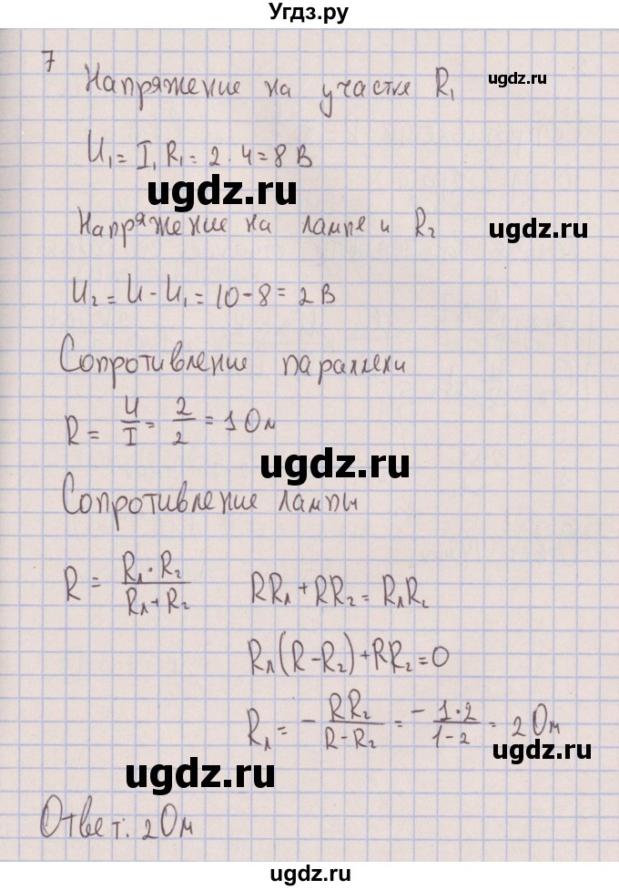 ГДЗ (Решебник) по физике 8 класс (тесты) Слепнева Н.И. / рубежный тест №2. вариант номер / 1(продолжение 4)