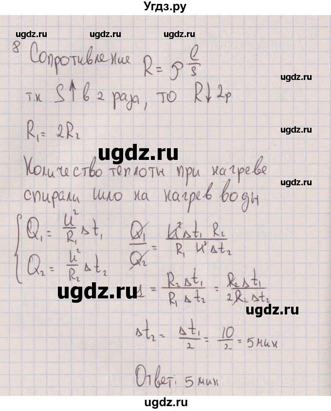 ГДЗ (Решебник) по физике 8 класс (тесты) Слепнева Н.И. / рубежный тест №2. вариант номер / 2(продолжение 6)