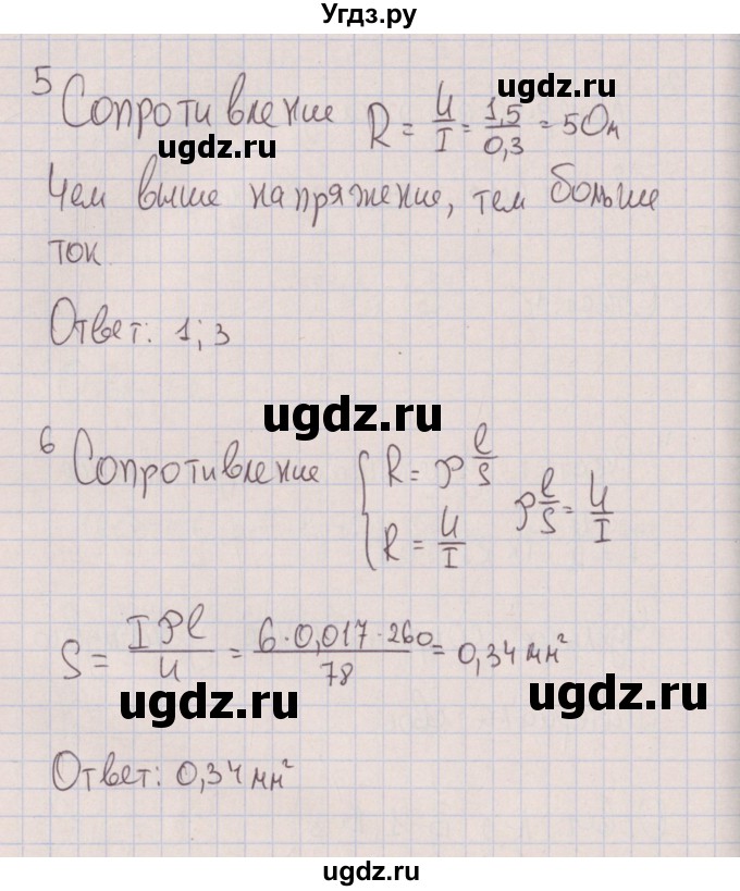 ГДЗ (Решебник) по физике 8 класс (тесты) Слепнева Н.И. / тематический тест №7. вариант номер / 1(продолжение 3)