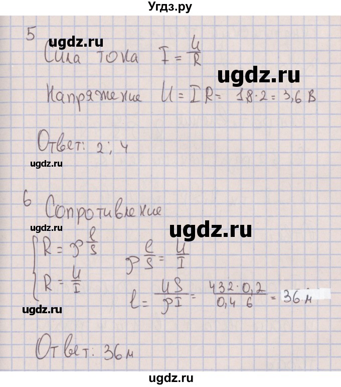ГДЗ (Решебник) по физике 8 класс (тесты) Слепнева Н.И. / тематический тест №7. вариант номер / 2(продолжение 3)