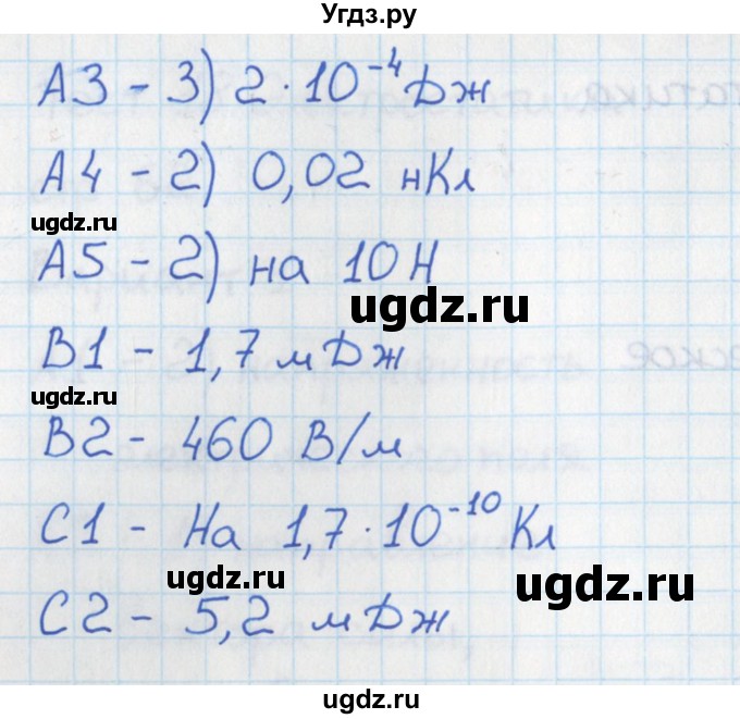 ГДЗ (Решебник) по физике 10 класс (контрольно-измерительные материалы) Зорин Н.И. / тест 19. вариант номер / 1(продолжение 2)