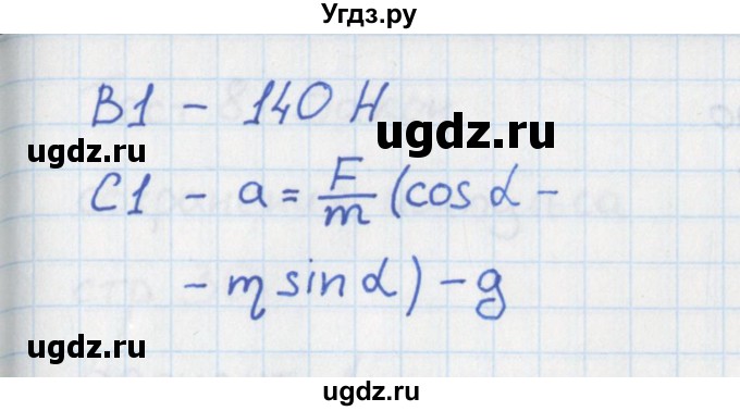 ГДЗ (Решебник) по физике 10 класс (контрольно-измерительные материалы) Зорин Н.И. / тест 6. вариант номер / 2(продолжение 2)