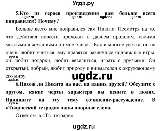 ГДЗ (Решебник) по литературе 4 класс Климанова Л.Ф. / часть 1. страница номер / 107(продолжение 3)