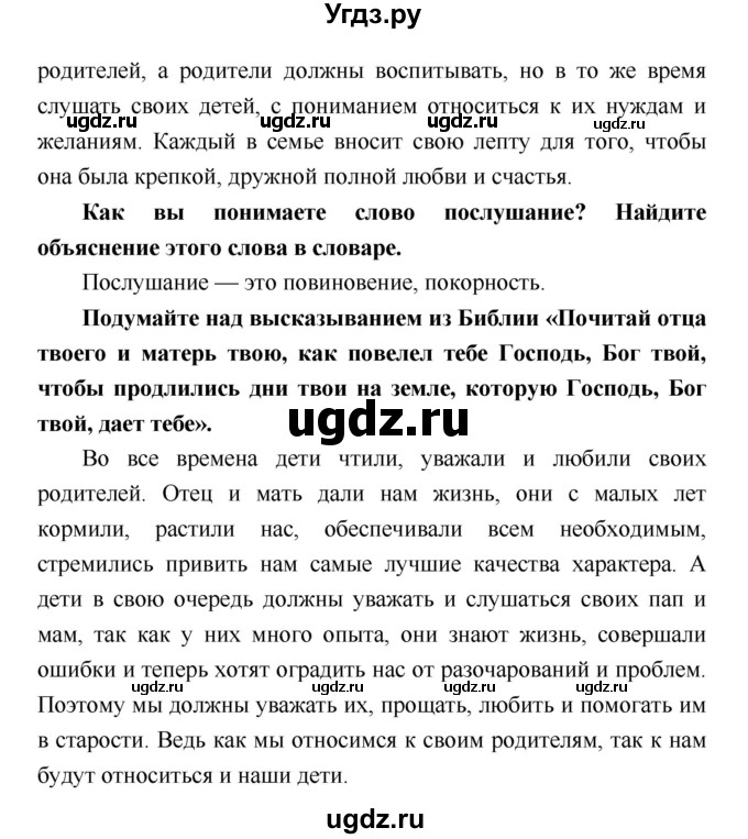 ГДЗ (Решебник) по литературе 4 класс Климанова Л.Ф. / часть 1. страница номер / 144(продолжение 3)