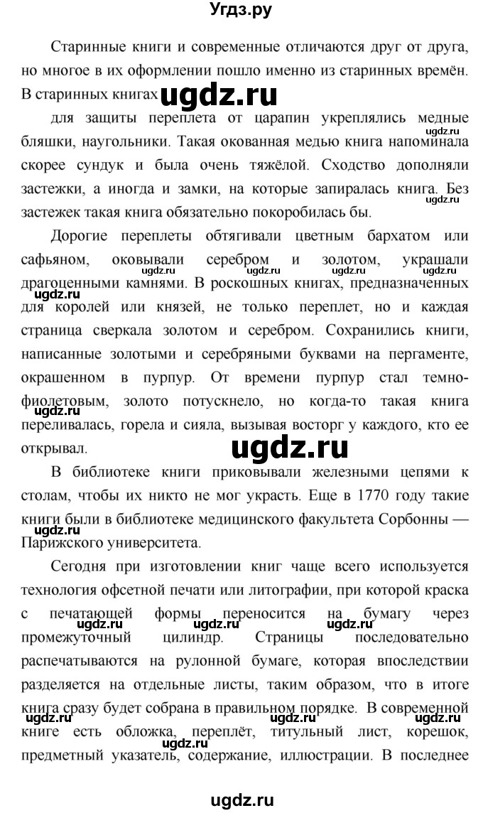 ГДЗ (Решебник) по литературе 4 класс Климанова Л.Ф. / часть 1. страница номер / 17(продолжение 2)