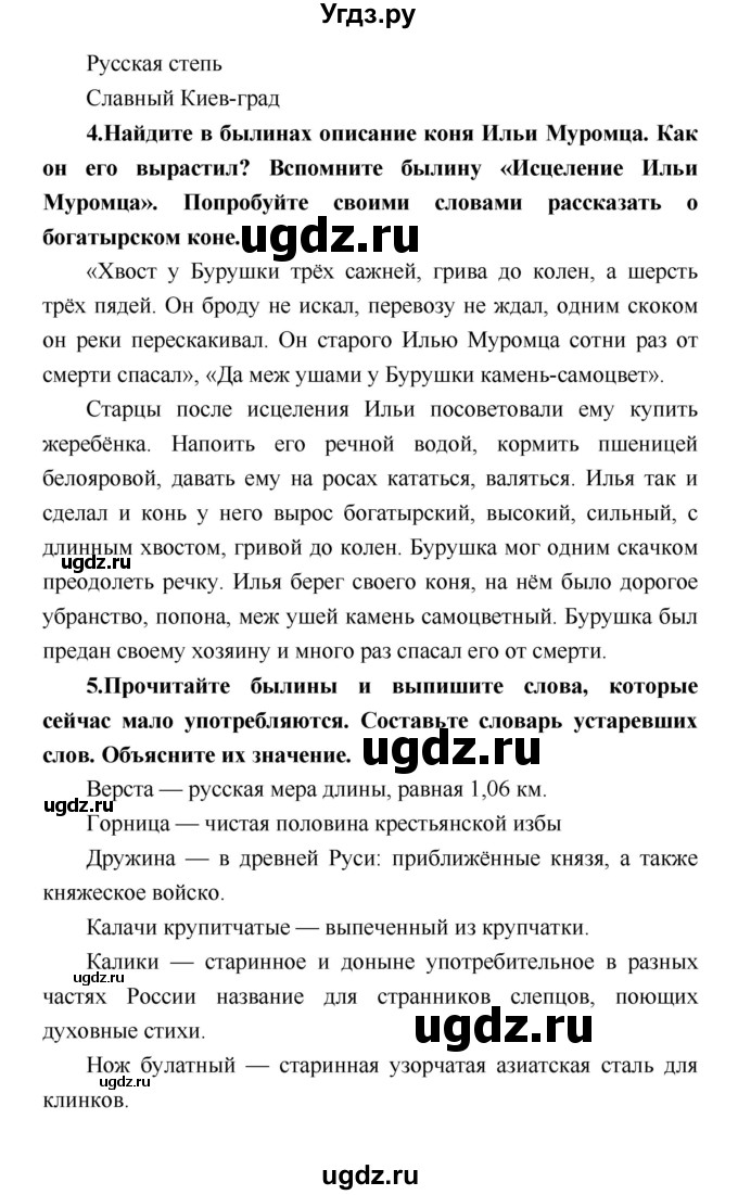 ГДЗ (Решебник) по литературе 4 класс Климанова Л.Ф. / часть 1. страница номер / 37(продолжение 3)