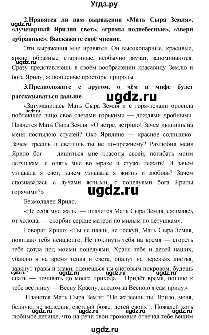 ГДЗ (Решебник) по литературе 4 класс Климанова Л.Ф. / часть 1. страница номер / 40(продолжение 2)