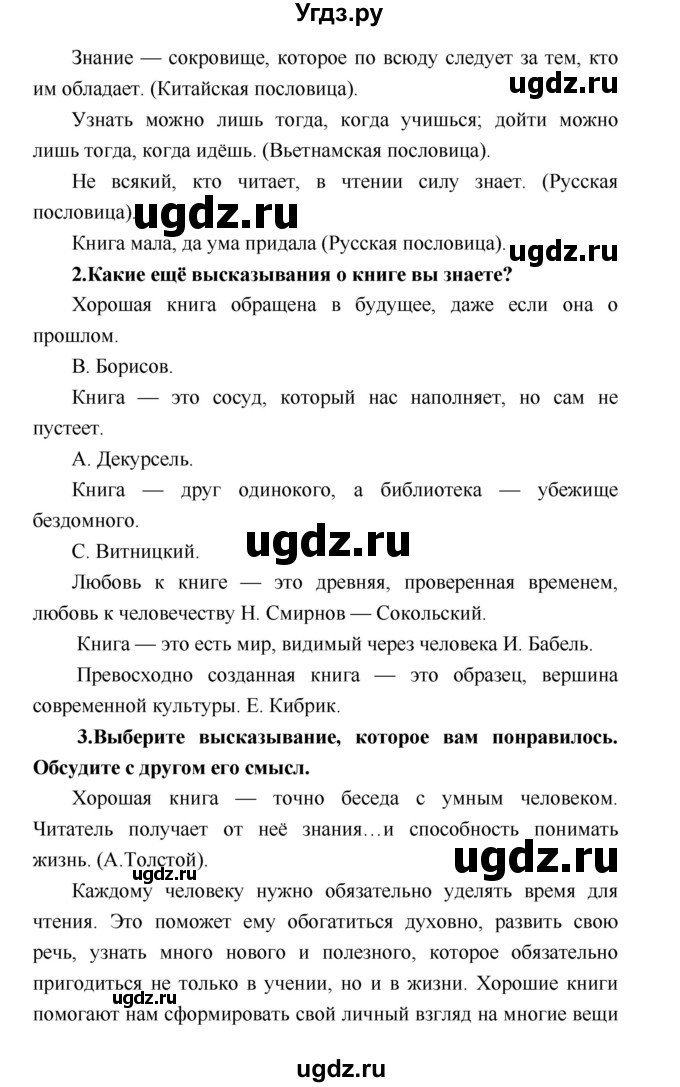 ГДЗ (Решебник) по литературе 4 класс Климанова Л.Ф. / часть 1. страница номер / 7(продолжение 2)