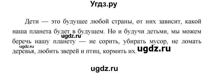 ГДЗ (Решебник) по литературе 4 класс Климанова Л.Ф. / часть 1. страница номер / 87(продолжение 2)