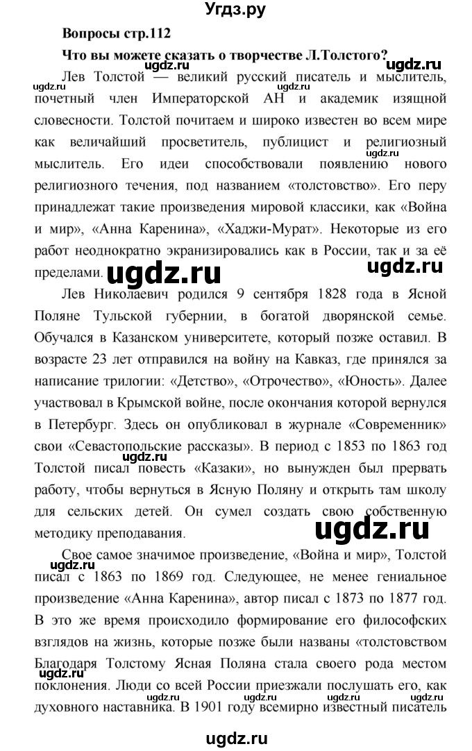 ГДЗ (Решебник) по литературе 4 класс Климанова Л.Ф. / часть 2. страница номер / 112
