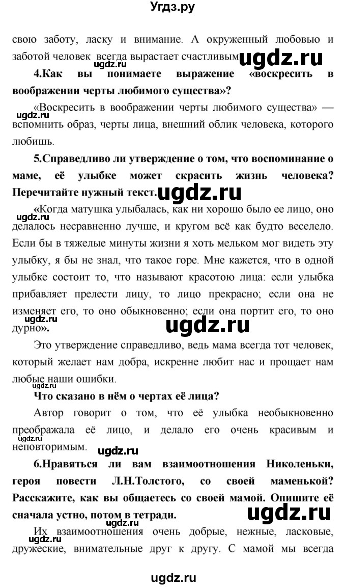 ГДЗ (Решебник) по литературе 4 класс Климанова Л.Ф. / часть 2. страница номер / 115(продолжение 2)