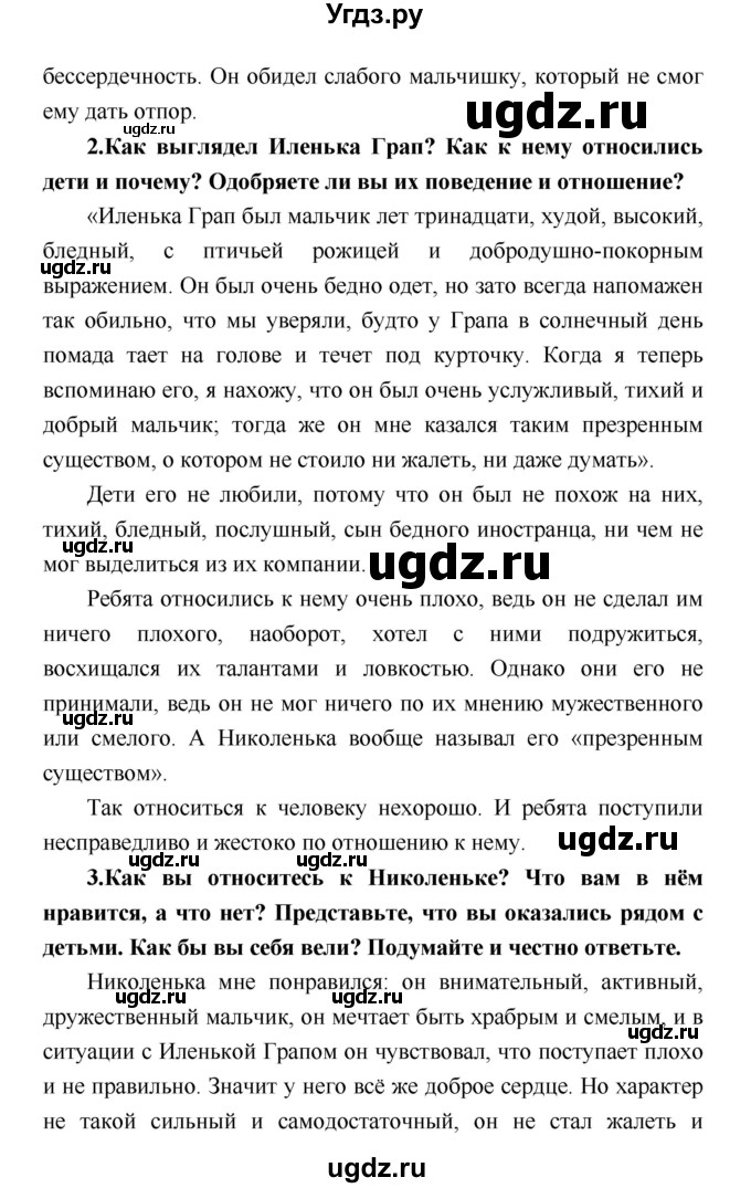 ГДЗ (Решебник) по литературе 4 класс Климанова Л.Ф. / часть 2. страница номер / 120(продолжение 2)