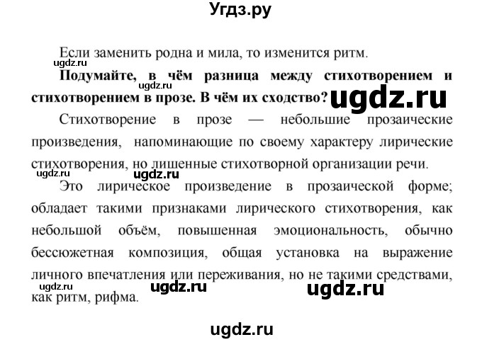 ГДЗ (Решебник) по литературе 4 класс Климанова Л.Ф. / часть 2. страница номер / 145(продолжение 2)
