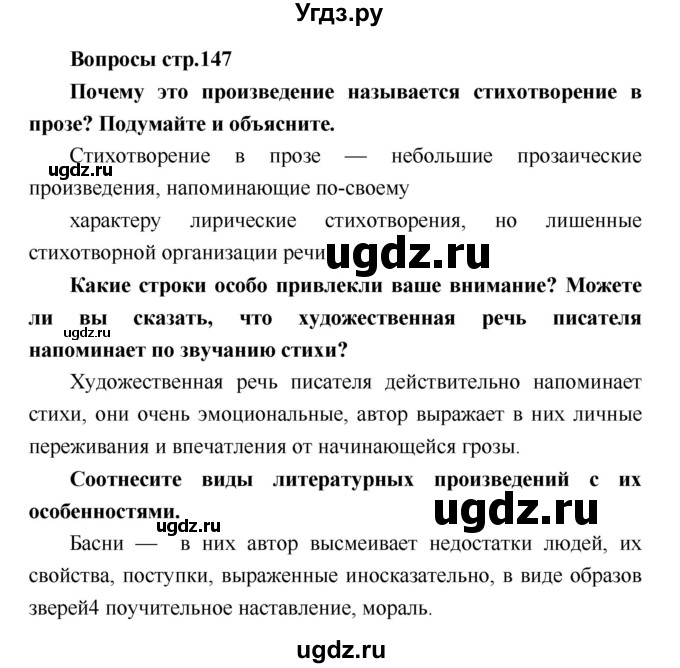 ГДЗ (Решебник) по литературе 4 класс Климанова Л.Ф. / часть 2. страница номер / 147