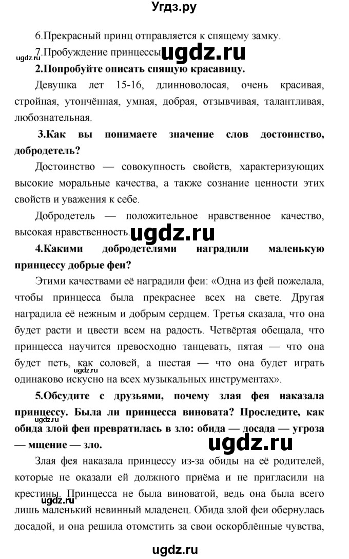 ГДЗ (Решебник) по литературе 4 класс Климанова Л.Ф. / часть 2. страница номер / 32(продолжение 3)