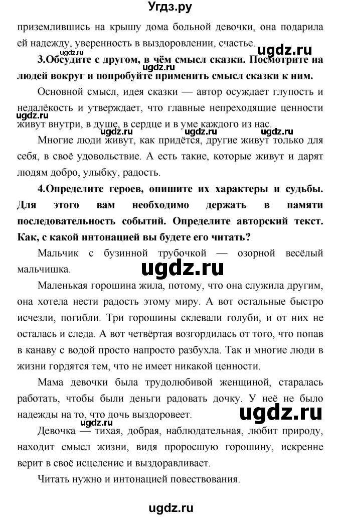 ГДЗ (Решебник) по литературе 4 класс Климанова Л.Ф. / часть 2. страница номер / 46(продолжение 2)