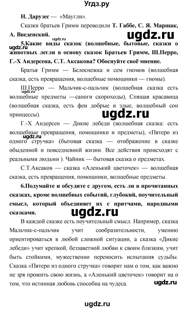 ГДЗ (Решебник) по литературе 4 класс Климанова Л.Ф. / часть 2. страница номер / 69–71(продолжение 4)