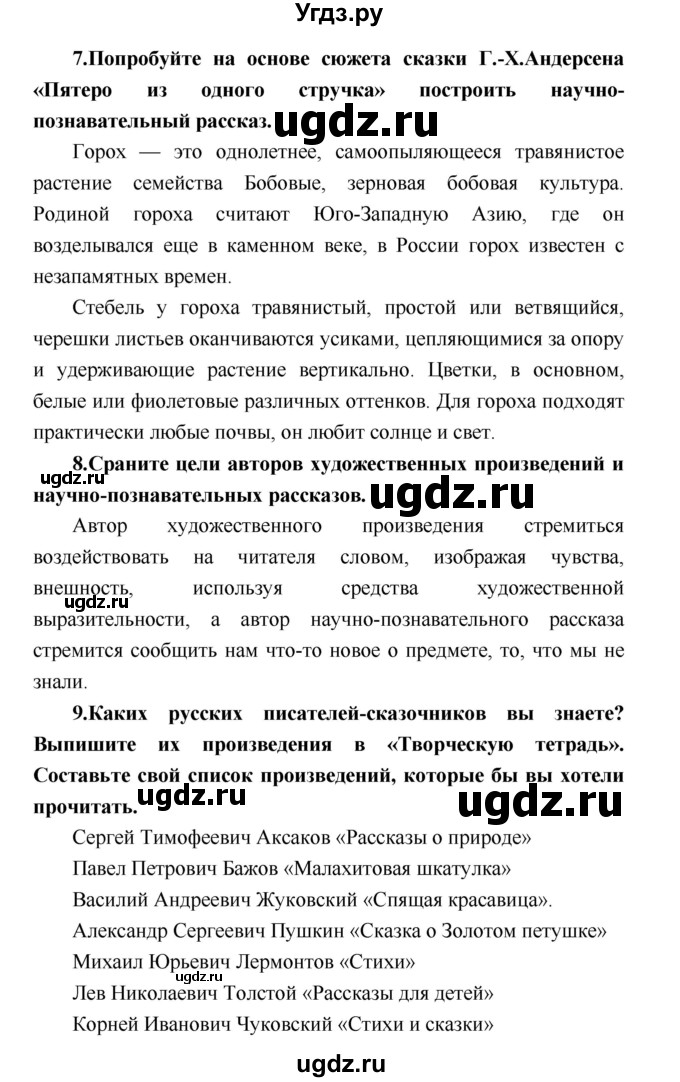 ГДЗ (Решебник) по литературе 4 класс Климанова Л.Ф. / часть 2. страница номер / 69–71(продолжение 5)