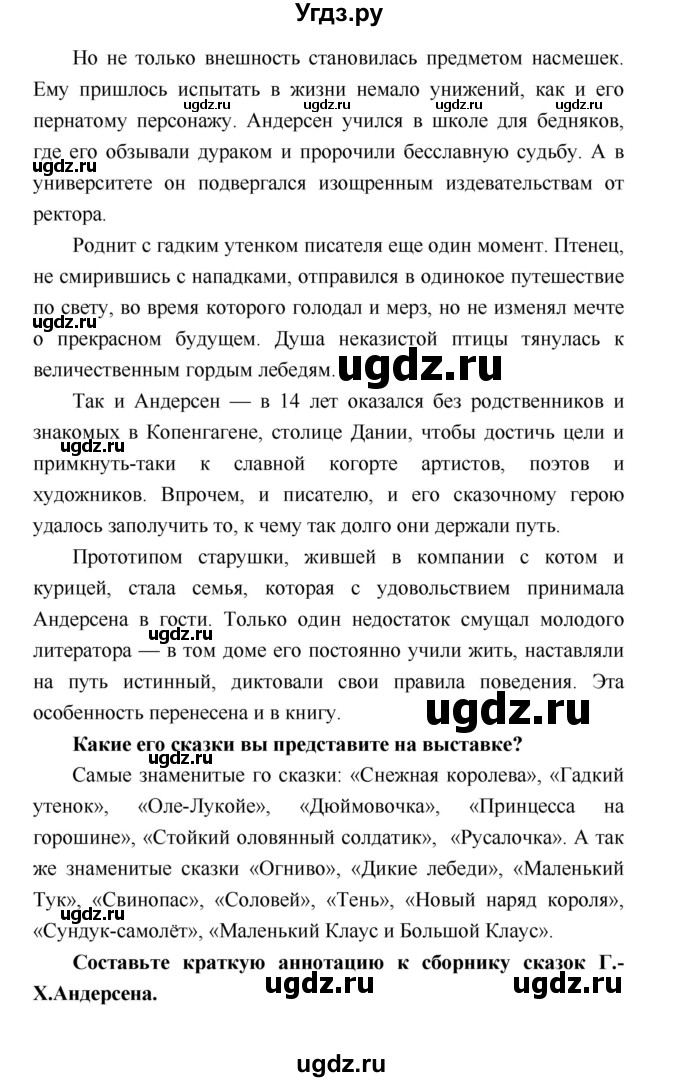 ГДЗ (Решебник) по литературе 4 класс Климанова Л.Ф. / часть 2. страница номер / 69–71(продолжение 7)