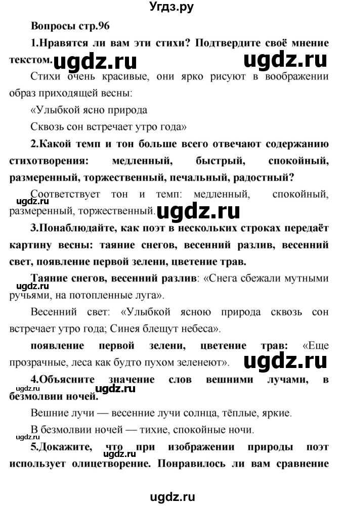 ГДЗ (Решебник) по литературе 4 класс Климанова Л.Ф. / часть 2. страница номер / 96