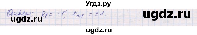 ГДЗ (Решебник) по алгебре 10 класс (дидактические материалы) Шабунин М.И. / повторение курса алгебры 7-9 классов / квадратные уравнения / вариант 1 / 18(продолжение 2)