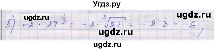 ГДЗ (Решебник) по алгебре 10 класс (дидактические материалы) Шабунин М.И. / глава 1 / § 5 / вариант 1 / 5