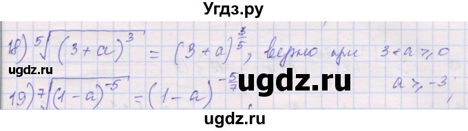 ГДЗ (Решебник) по алгебре 10 класс (дидактические материалы) Шабунин М.И. / глава 1 / § 5 / вариант 2 / 18