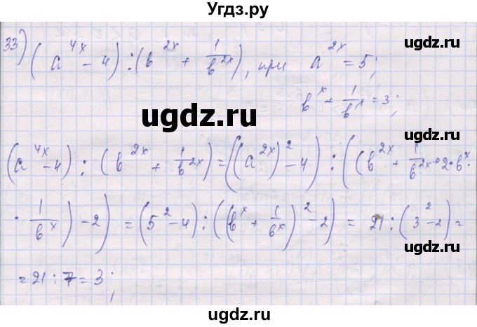 ГДЗ (Решебник) по алгебре 10 класс (дидактические материалы) Шабунин М.И. / глава 1 / § 5 / вариант 2 / 33
