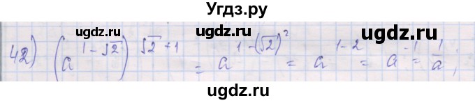 ГДЗ (Решебник) по алгебре 10 класс (дидактические материалы) Шабунин М.И. / глава 1 / § 5 / вариант 2 / 42
