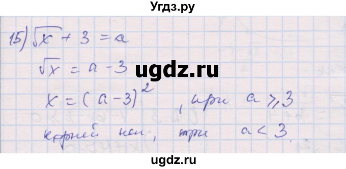 ГДЗ (Решебник) по алгебре 10 класс (дидактические материалы) Шабунин М.И. / глава 2 / § 9 / вариант 2 / 15