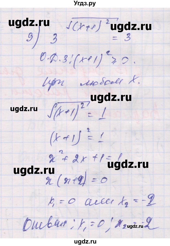 ГДЗ (Решебник) по алгебре 10 класс (дидактические материалы) Шабунин М.И. / глава 3 / § 12 / вариант 2 / 9