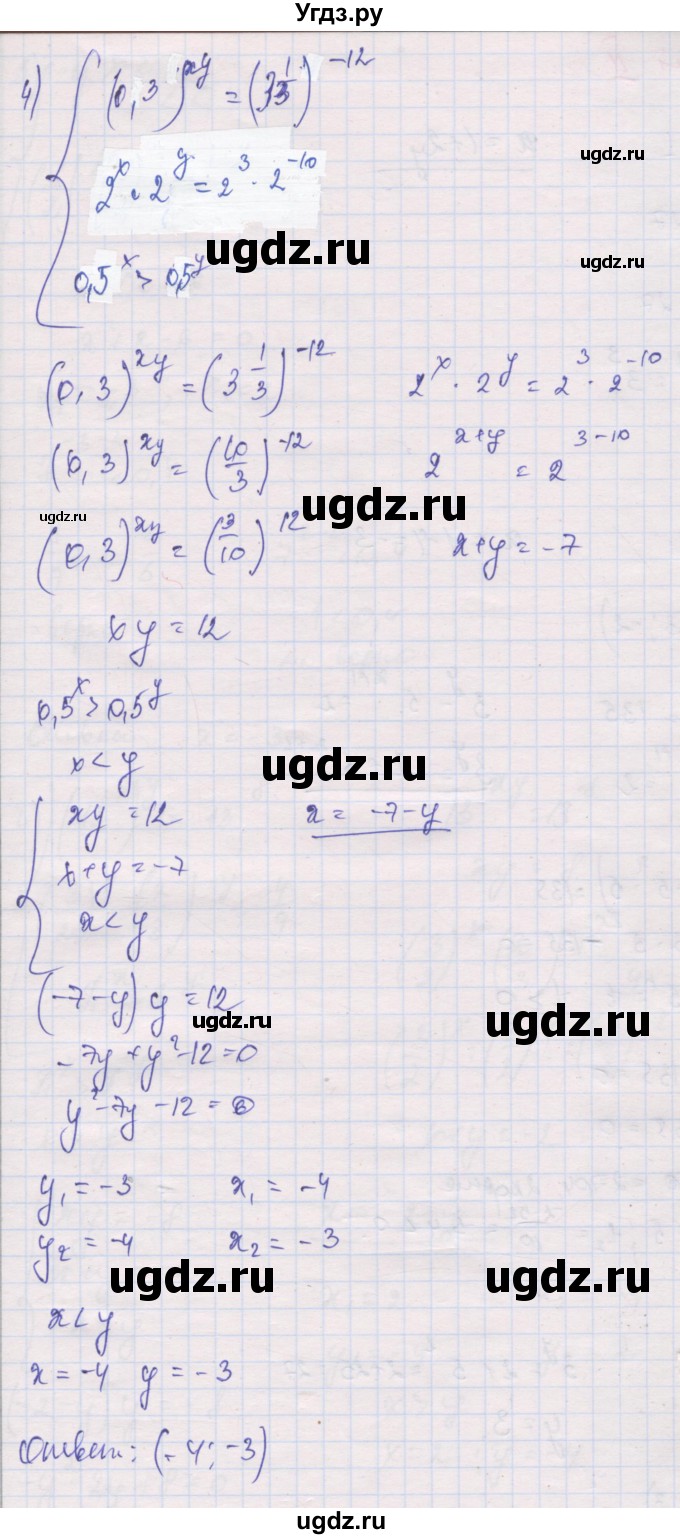 ГДЗ (Решебник) по алгебре 10 класс (дидактические материалы) Шабунин М.И. / глава 3 / § 14 / вариант 1 / 4
