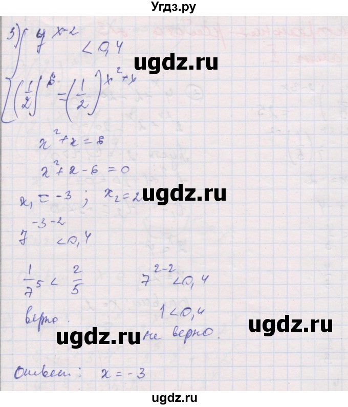 ГДЗ (Решебник) по алгебре 10 класс (дидактические материалы) Шабунин М.И. / глава 3 / § 14 / вариант 2 / 3